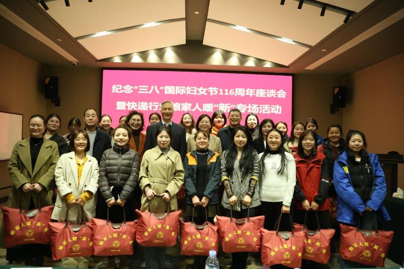 陕西省快递行业妇女联合会举办纪念“…